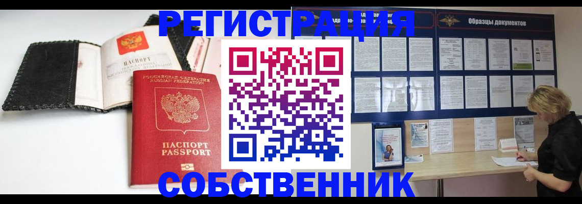 прописка 2025 в Абакане