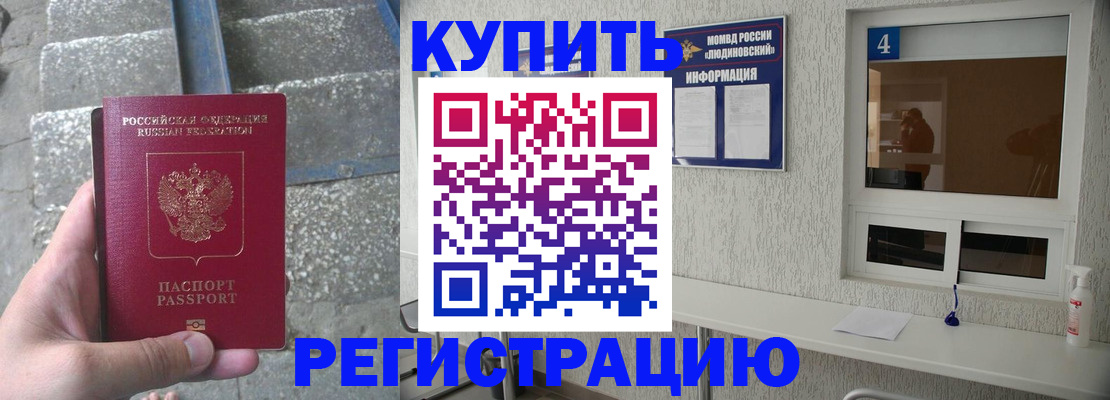 прописка от собственника в Абакане