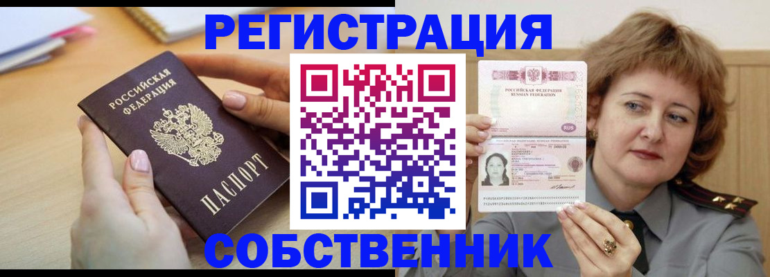 временная регистрация поиск в Абакане