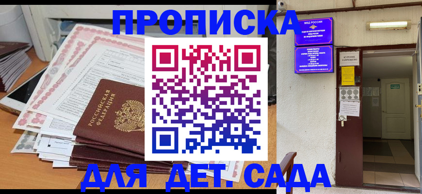 временная регистрация для школы в Абакане