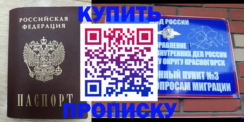 прописка гарантия в Абакане